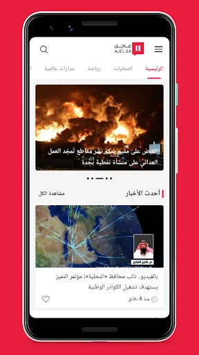 صحيفة عاجل