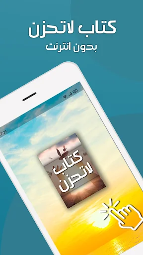 كتاب لا تحزن بدون انترنت