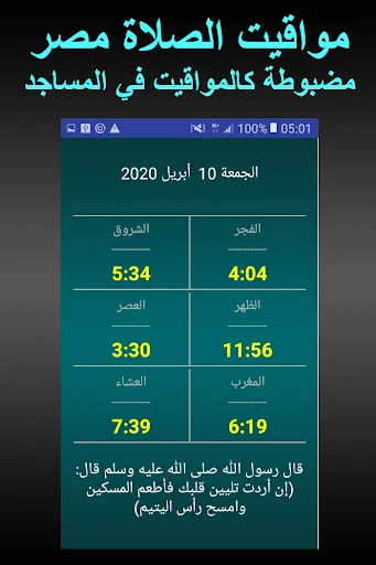 Egypt Prayer Times - Accurate