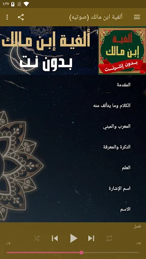 ألفية ابن مالك بدون نت