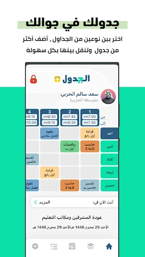 الجدول