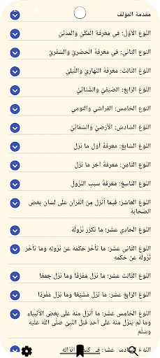 الإتقان في علوم القرآن