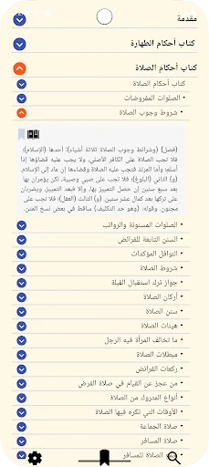 فتح القريب المجيب