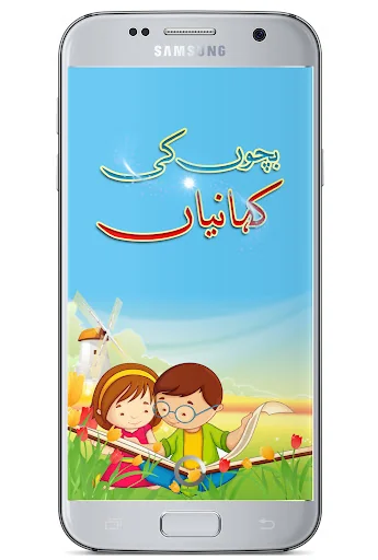 Bachon Ki Kahaniyan - کہانیاں