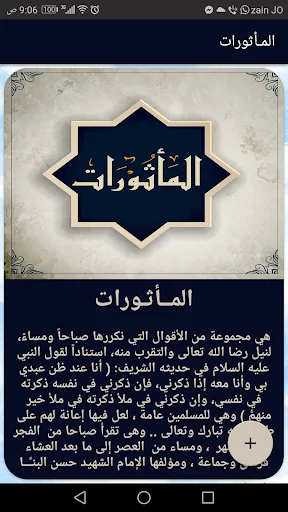 المأثورات-أذكار الصباح والمساء