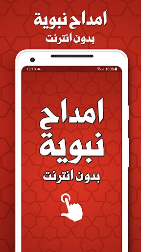 امداح نبوية مغربية بدون انترنت