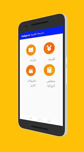 Antigone مترجمة بالعربية