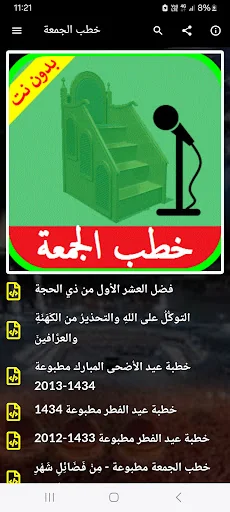 خطب الجمعة صوت بدون انترنت