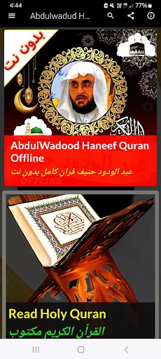 abdulwadood haneef full quran