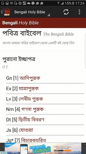 Bengali Bible