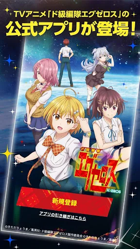 「ド級編隊エグゼロス」TVアニメ公式アプリ