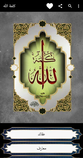 كلمة الله