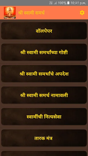 Shri Swami Samarth