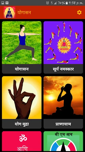 Yoga In Marathi | योगासने