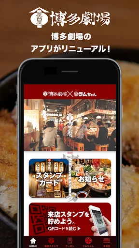屋台屋 博多劇場 公式アプリ