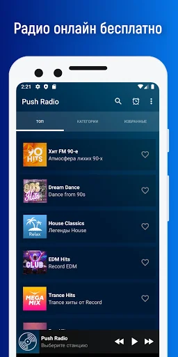 Push Radio online