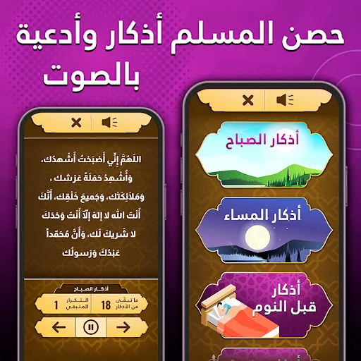أذكار المسلم (يعمل تلقائيا)