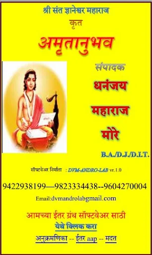 AMRUTANUBHAV