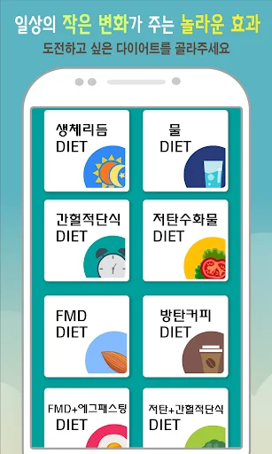 심플 다이어트 체크 - 나만의 다이어트 플랜