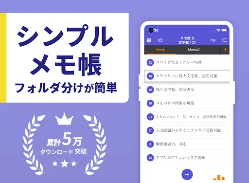 自由ノート&メモ帳アプリ-フォルダ・文字数カウント・読み上げ