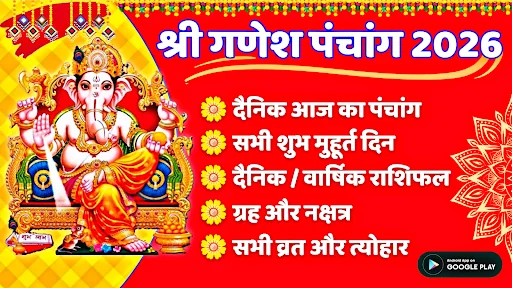 श्री गणेश पंचांग 2026 हिंदी
