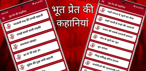 Hindi ghost stories- भूत-प्रेत