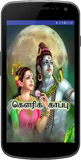 Gowri Kaappu - கௌரிக் காப்பு