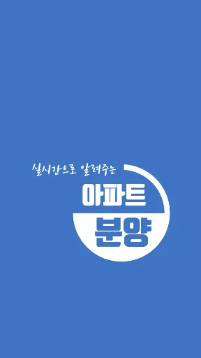 아파트분양정보