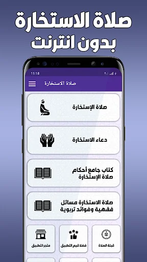 صلاة الاستخارة بدون انترنت