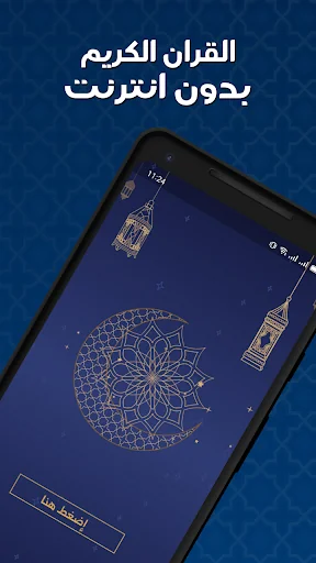 القران بصوت السديس بدون نت