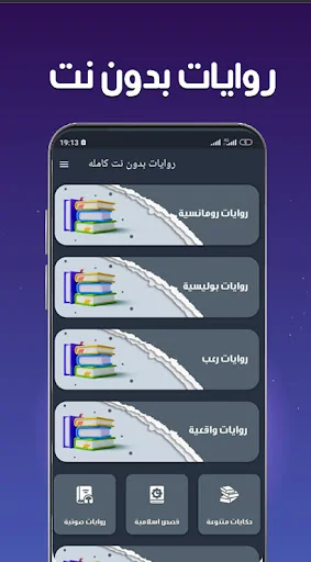 روايات بدون نت كاملة