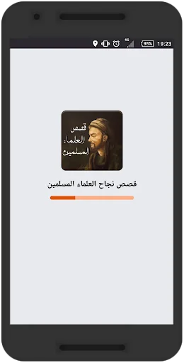قصص نجاح وحياة العلماء المسلمي