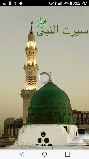 Seerat-Un-Nabi (S.A.W) - Audio