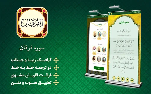 Sura al-Furqan