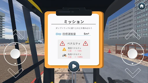 重機でGo