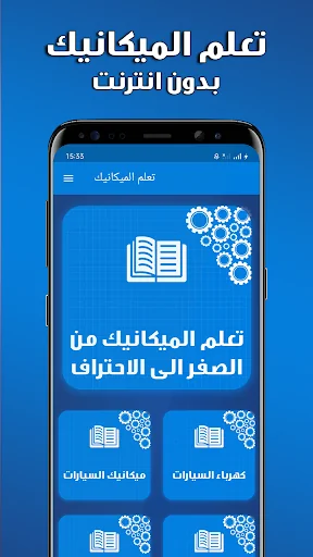 تعلم الميكانيك السيارات