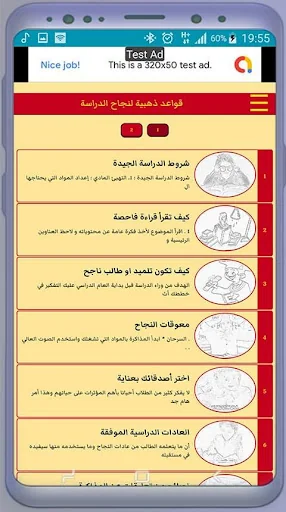 قواعد ذهبية لنجاح الدراسة