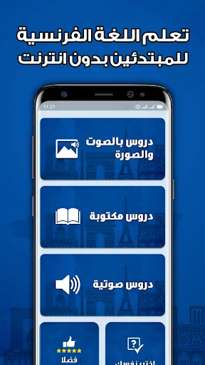 تعلم اللغة الفرنسية من الصفر
