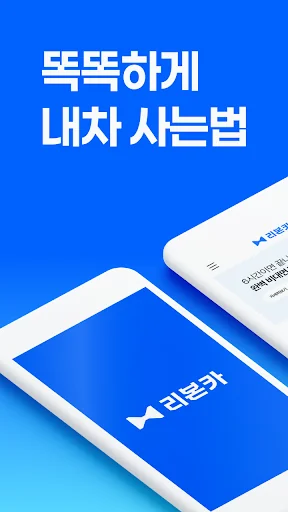 리본카 - 내차사기, 내차팔기, 렌트/구독