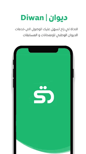 ديوان | Diwan