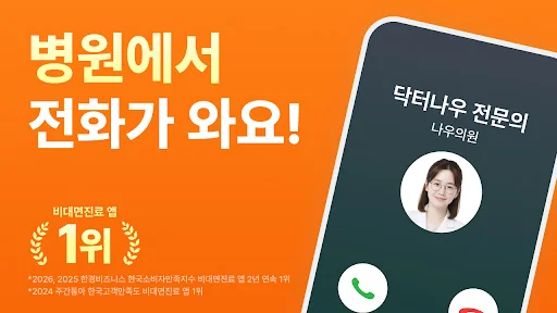 닥터나우 - 1위 비대면진료 앱, 전화진료, 약국찾기