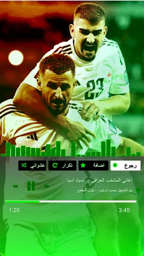اغاني المنتخب العراقي بدون نت