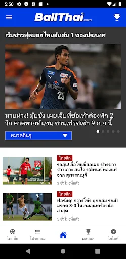 บอลไทย
