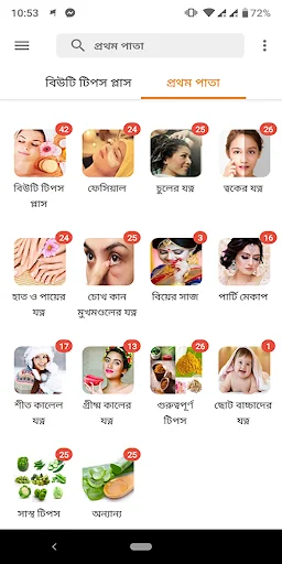 বিউটি টিপস্ প্লাস-Beauty Tips+