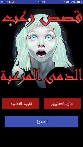 الدمى المرعبة - قصص رعب +16