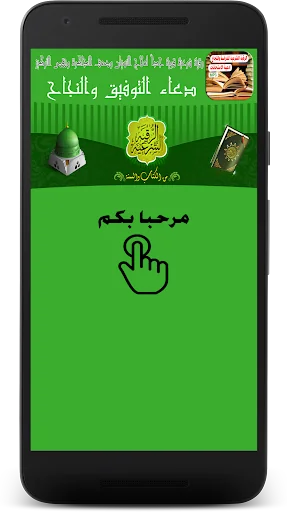 الرقية الشرعية للدراسة والنجاح