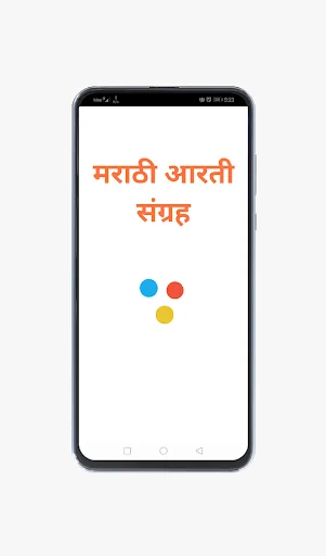 मराठी आरती संग्रह