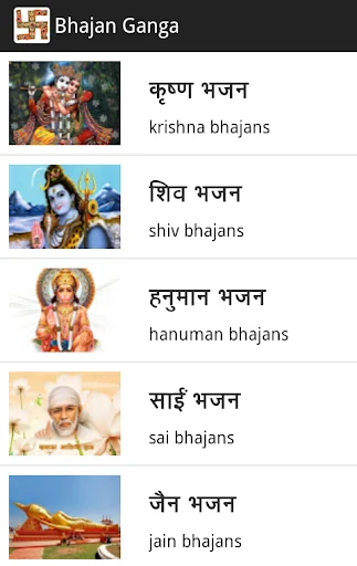Bhajan Ganga