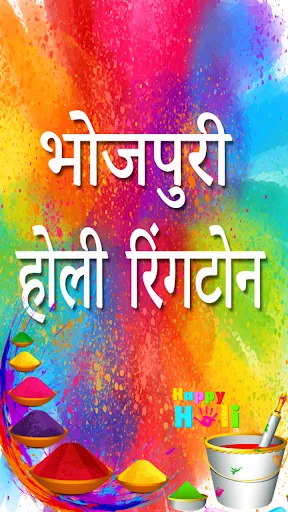 Bhojpuri Holi Ringtone : होली