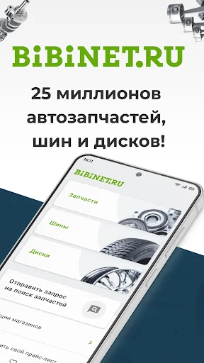 Запчасти, авторазборки Bibinet